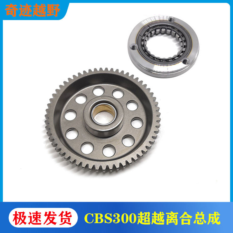 波速尔M6克维思CBS300超越离合