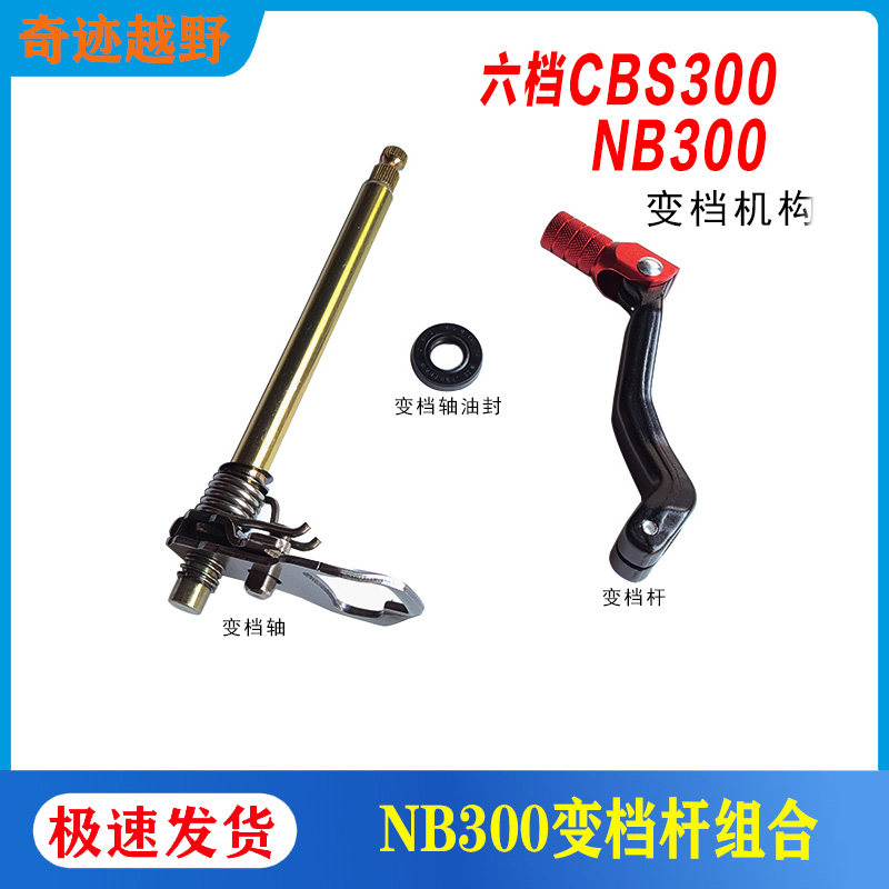 CBS300NB300变档杆变档轴