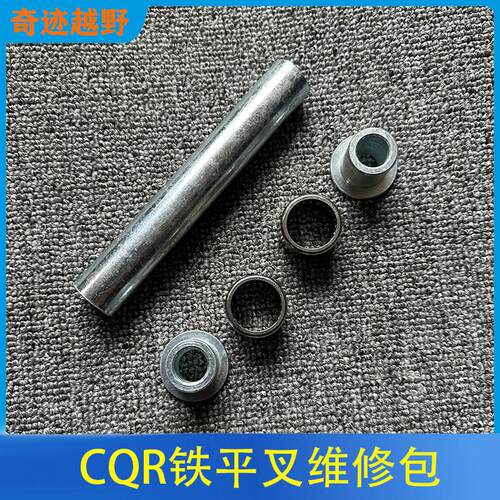CQR摩托车150-250后铁平叉维修