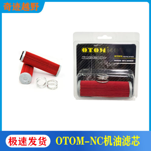OTOM改装nc250发动机机油过滤网