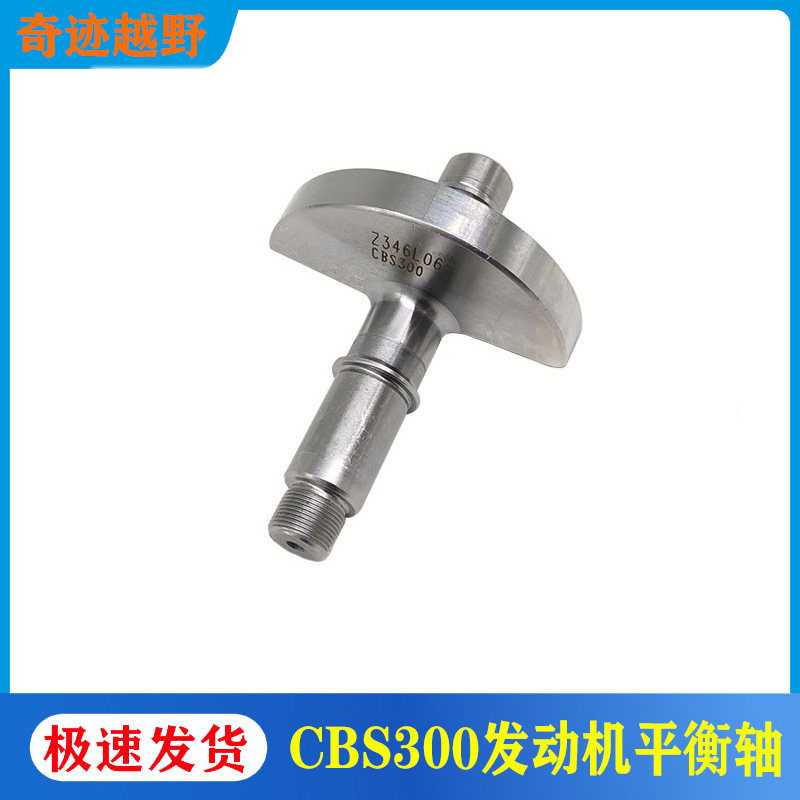 极盗者波速尔M6发动机平衡轴