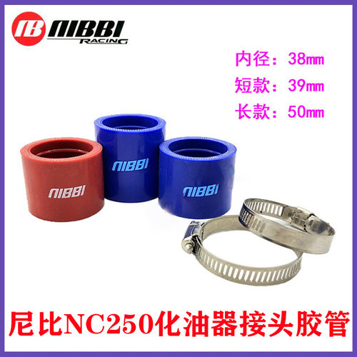 尼比越野摩托车化油接头胶管NC250发动机NIBBI化油器38mm进气管