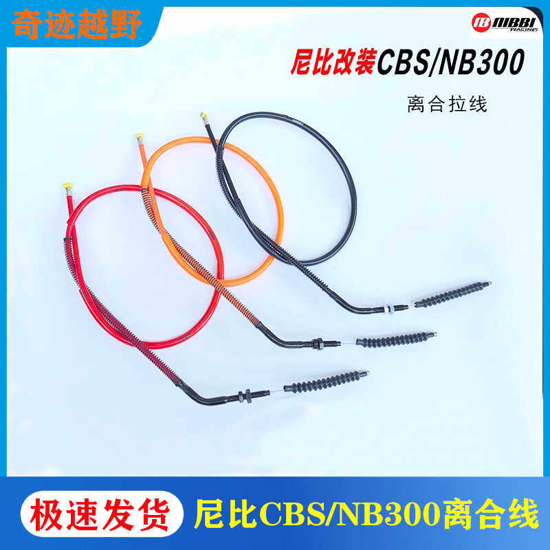 CBS300发动机彩色改装拉索尼比