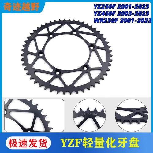 轻量化锻造YZ250F后链盘