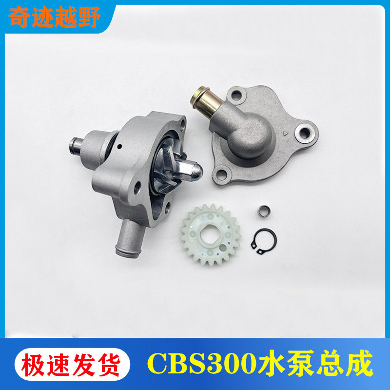 宗申CBS300发动机水泵齿水泵总成