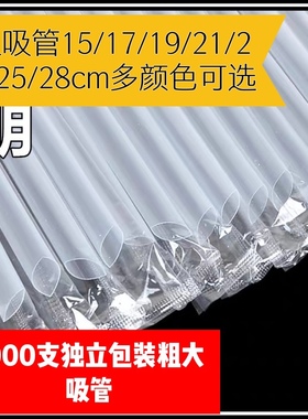 1000支一次性粗吸管15-19-21-23-25-28cm珍珠奶茶专大彩色黑色