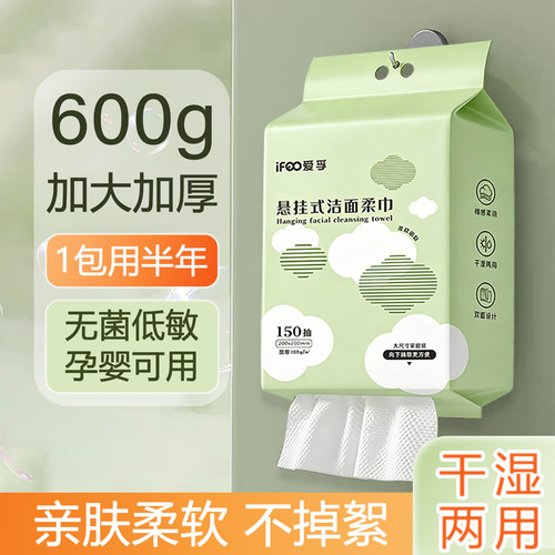 悬挂式洗脸巾1包一斤二两超划算