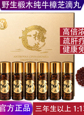 台湾太上金品牛樟芝滴丸6瓶装720粒三年生野生椴木子实体浓缩正品