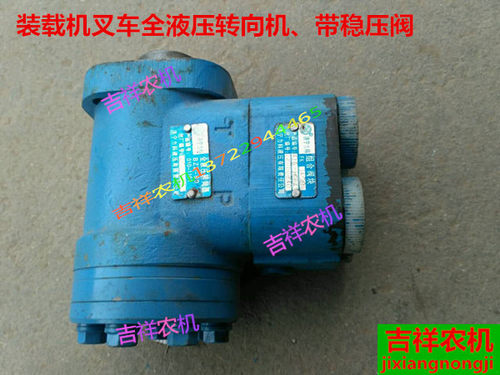 农用 装载机 叉车 铲车 拖拉机全液压转向机  带稳压阀 农机配件