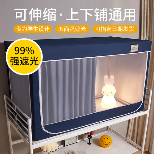 强遮光学生床帘蚊帐一体式