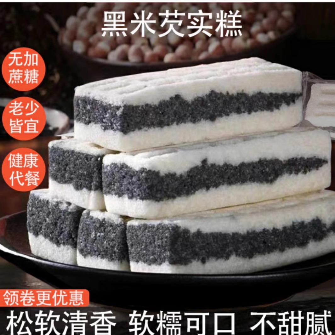 黑米芡实糕芝麻软糯微甜解馋糕点