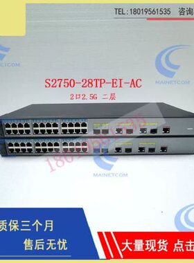 议价HUAWEI 华weiS2750-28TP-EI-AC 24百兆两口2.5G二层网管交换