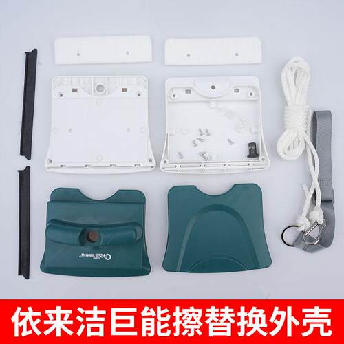 依来洁玻璃擦替换外壳双面擦玻璃神器壳子胶条清洁棉刮水条配件
