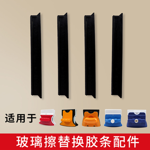 依邦杰洁盟诚成依来洁玻璃擦原装配件刮水条胶条清洁布棉替换皮条