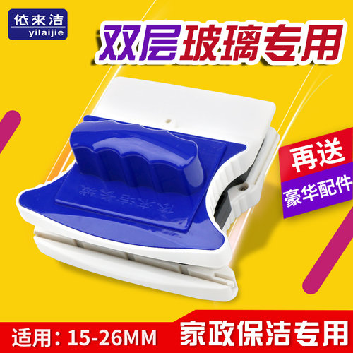 依来洁家政保洁专用双层玻璃擦
