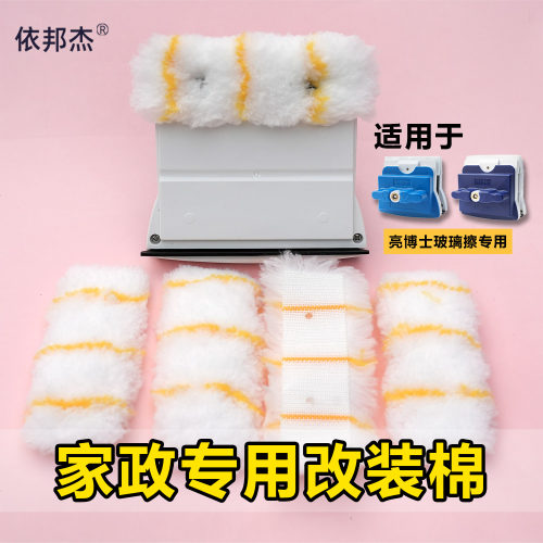 诚成新悦依邦杰擦玻璃神器替换卡扣款棉粘贴清洁布家政新型改装棉