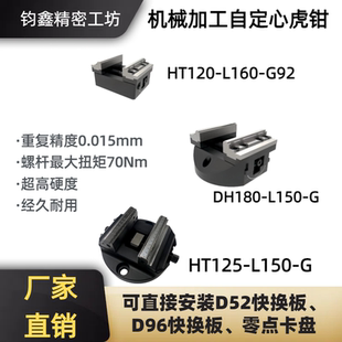 零点快换夹具精密自定心虎钳快速工装高精度夹具CNC四轴五轴可用