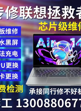 联想R7000-R9000开机黑屏维修