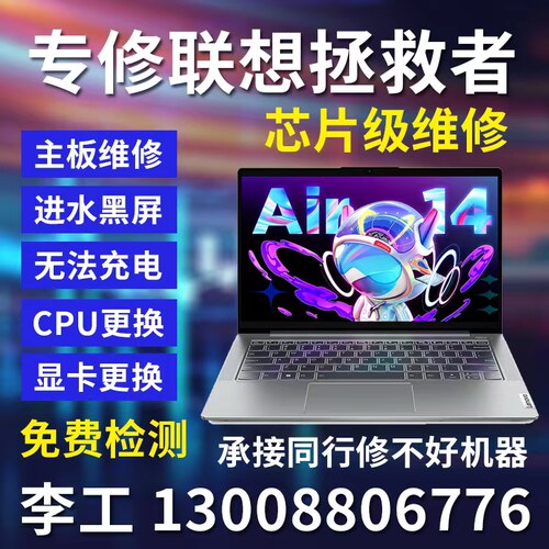 联想R7000-R9000开机黑屏维修