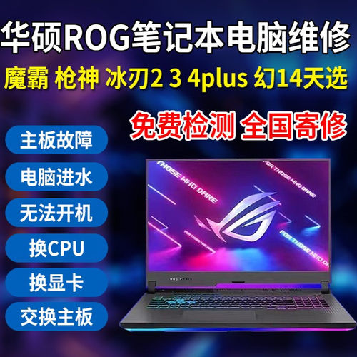 华硕ROG不开机死机进水黑屏维修