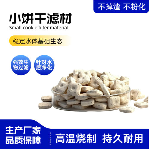 培菌滤材益菌屋陶瓷环纳米饼干细菌屋鱼缸全套通用过滤滤材