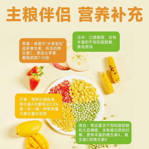 yee鹦鹉零食冻干水果蔬菜啃咬训练奖励玄凤牡丹虎皮鸟食物用品