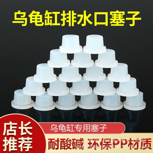 乌龟缸橡胶塞堵头配件硅胶T型橡皮塞密封塞橡胶塞子橡皮塞龟盆盒
