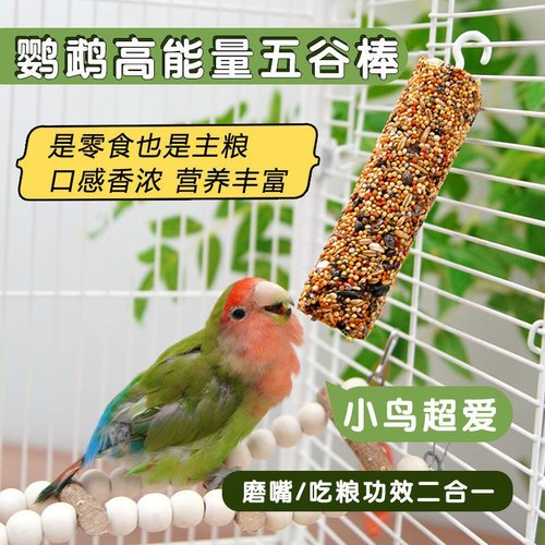 鹦鹉磨牙零食棒虎皮牡丹玄凤零食棒谷物棒啃咬玩具