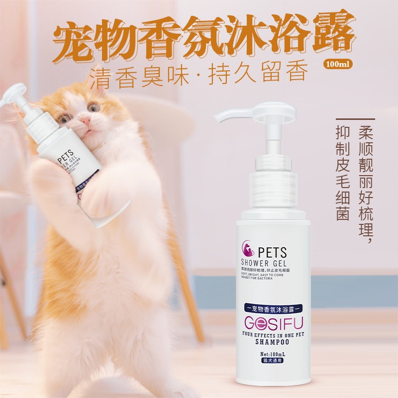 猫咪狗狗美毛沐浴露宠物洗发水沐浴露香波柔顺除菌宠物店用品
