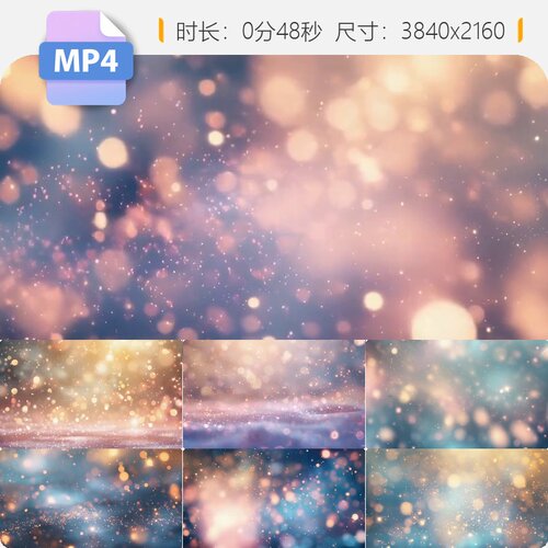 高清唯美光斑粒子浪漫背景舞台婚礼仪式led大屏幕幻灯片视频素材