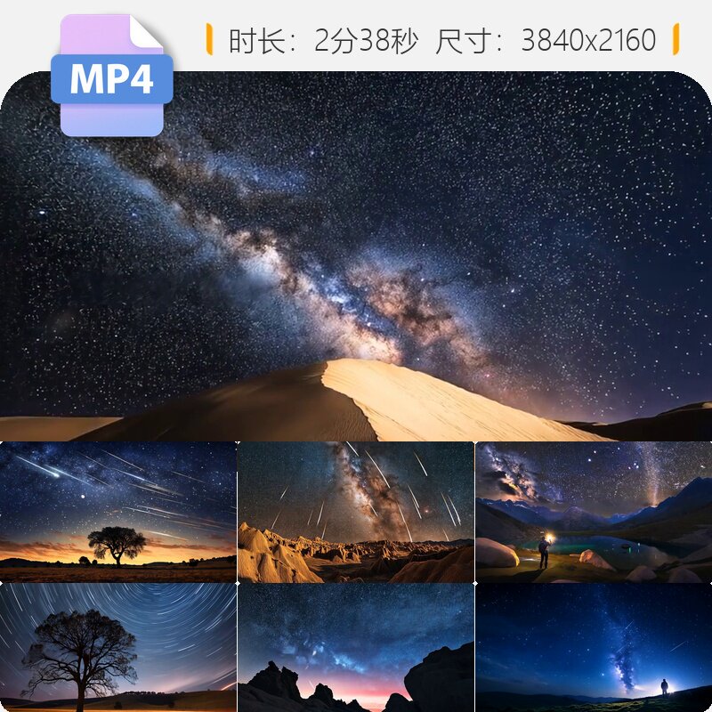 高清星空银河流星雨延时英仙座象限仪梦幻唯美夜晚仰望视频素材