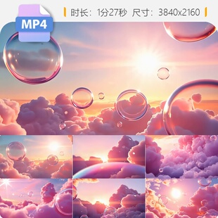 高清粉色梦幻天空云朵泡泡儿童节大屏舞台浪漫唯美动画视频素材