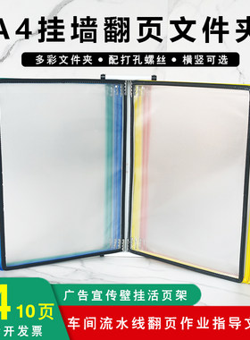欧芃旺挂壁式展示架翻页文件夹