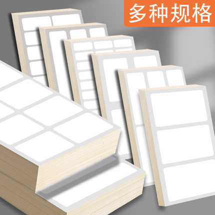 白色不干胶标签贴纸手写可自粘贴便签小标签记号标记贴标识口取纸空白可以写字姓名贴钥匙化妆品工作收纳分类
