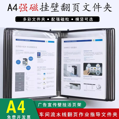 A4作业指导书文件夹磁吸翻页架
