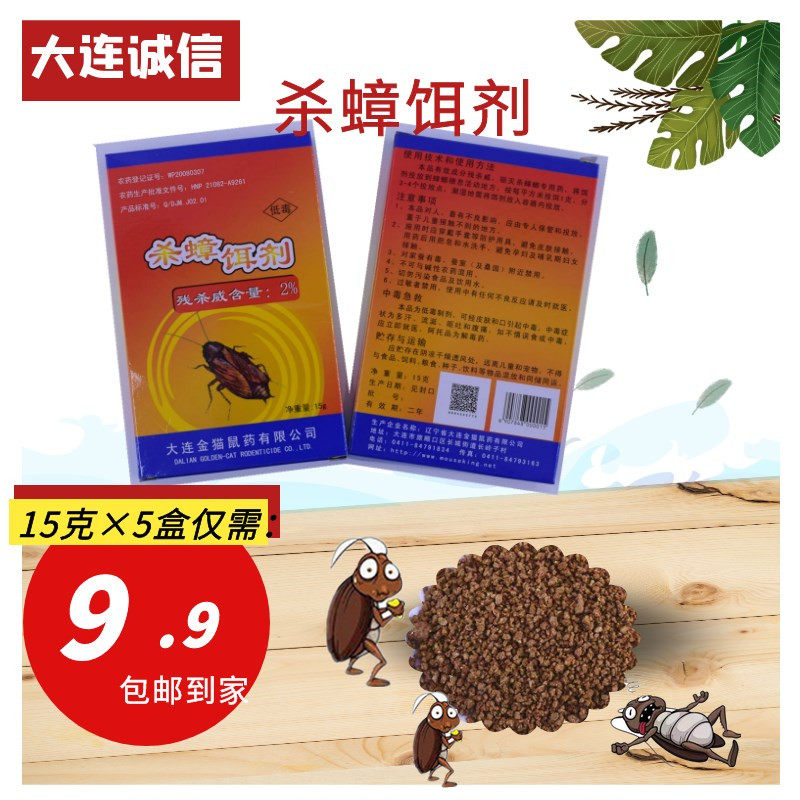 三利正品家用蟑螂药灭蟑神器