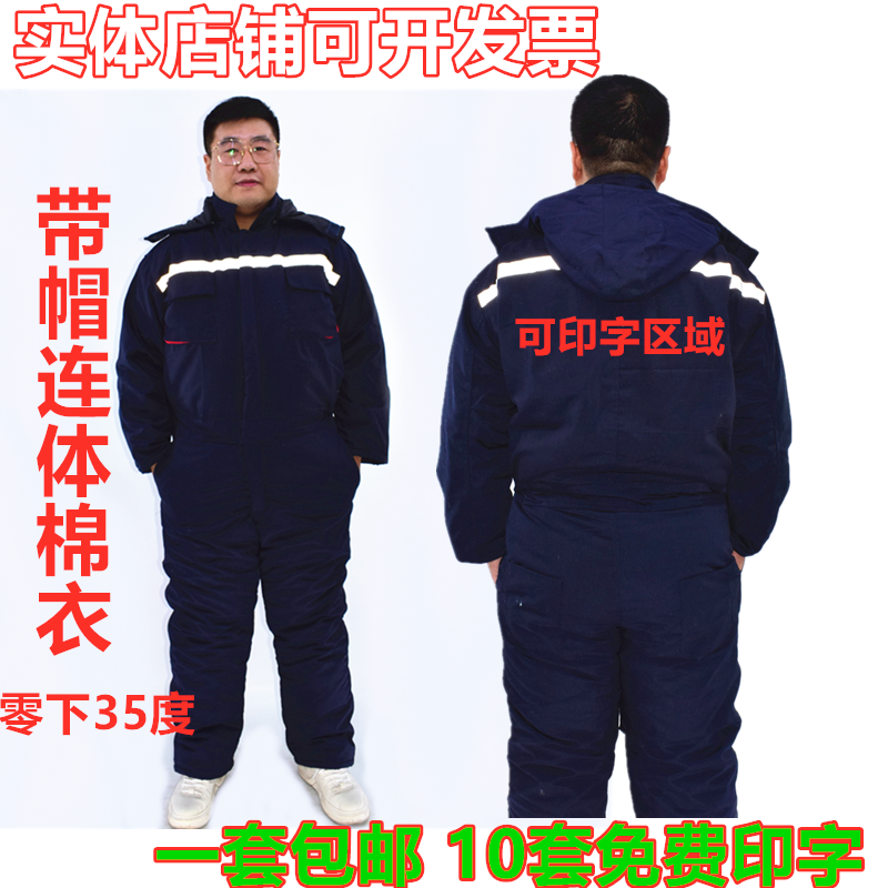 冷库冬季带帽防风连体工作服耐磨