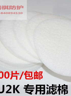 搭配日本重松面具使用白色圆形过滤棉滤纸电焊9厘米防尘纸U2K W