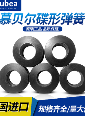 Mubea 德国进口慕贝尔碟形弹簧 碟型垫片BT30 40 50主轴碟簧弹片