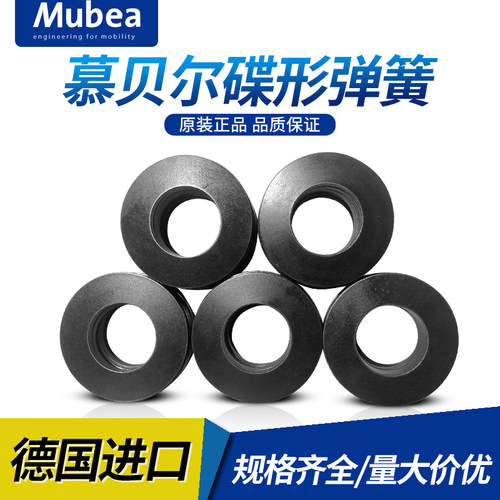 碟形弹簧主轴碟簧MUBEA质量无忧