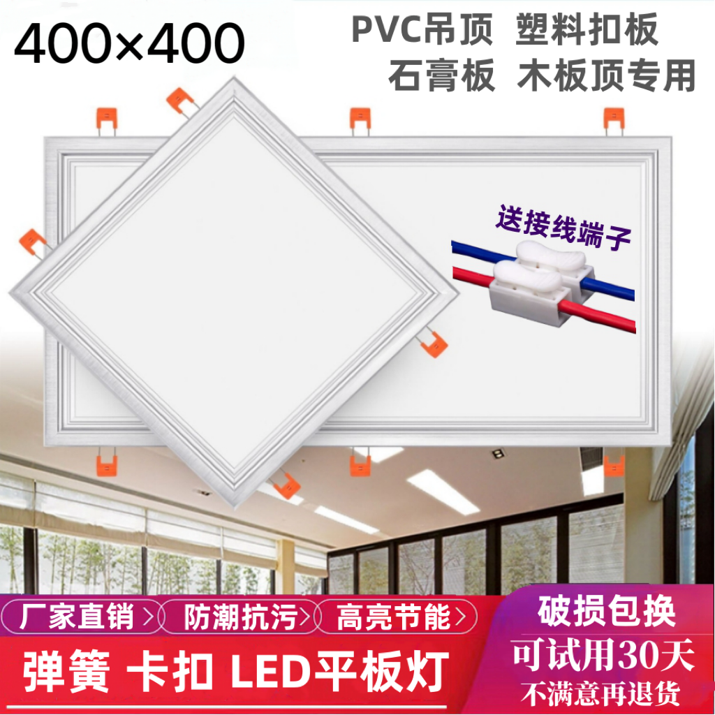 石膏板400*400LED嵌入式开孔灯弹簧卡扣卡簧客厅厨房平板灯40x40