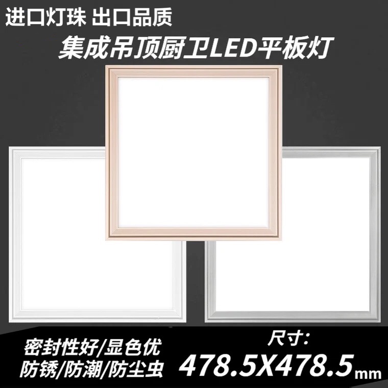 478.5*478.5x478.5索菲尼洛集成吊顶通用大客餐厅嵌入式LED平板灯