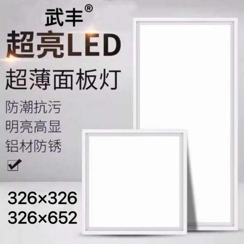 326x326集成吊顶嵌入式LED平板灯