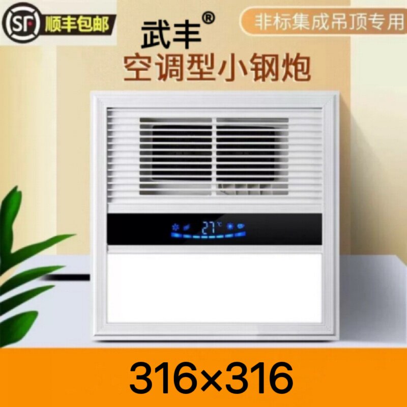 316*316集成吊顶嵌入式风暖浴霸