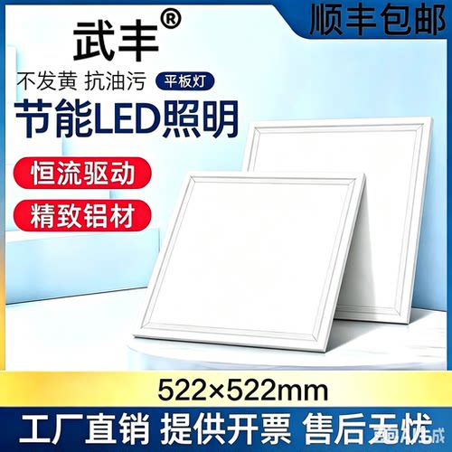 522x522集成吊顶铝扣板厨房嵌入式LED平板灯照明面板灯具522*522