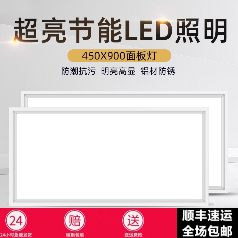 集成吊顶灯450x900LED平板灯客厅铝扣板嵌入式蜂窝大板led灯45*90