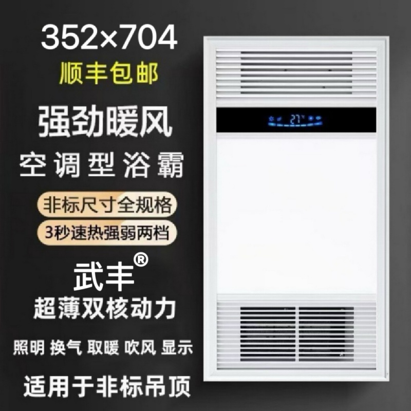 352x704适用菲非林克斯集成吊顶浴霸卫生间嵌入式LED多功能暖风机