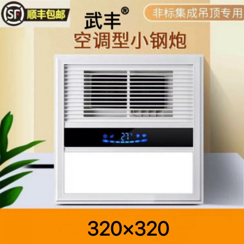 320*320集成吊顶嵌入式风暖浴霸