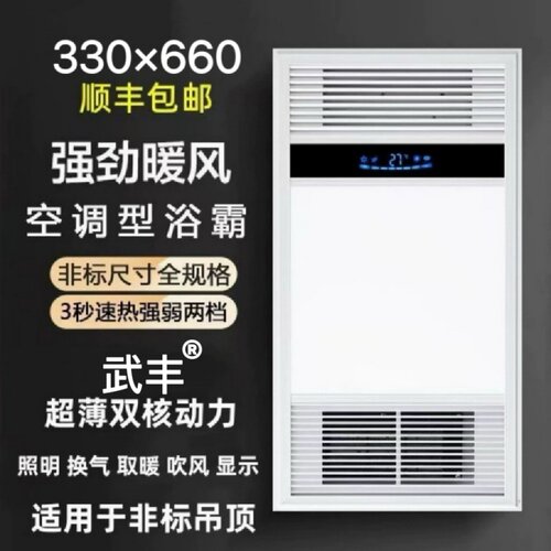 330x660集成吊顶嵌入式风暖浴霸