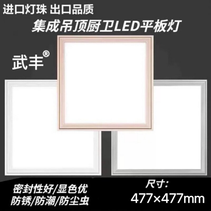 477*477x477法狮龙适用集成吊顶客厅餐厅LED照明平板灯47.7x47.7
